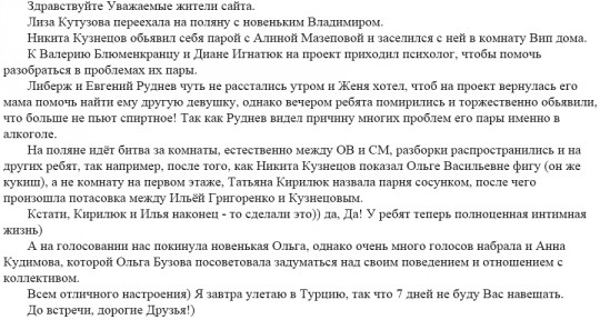 Последние новости дом 2 на 10.05.14 от Андрея Черкасова