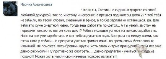 Марина Арзамасцева продолжает общение с фанатами