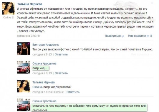 Вы согласны, что это PR-ход Черкасова, для движухи на шоу?