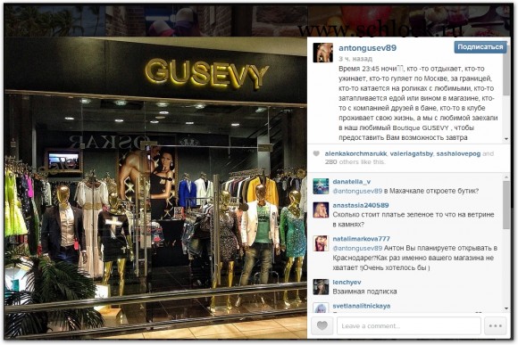 Антон Гусев в инстаграм 24.05.14. Ужинаем с любимой