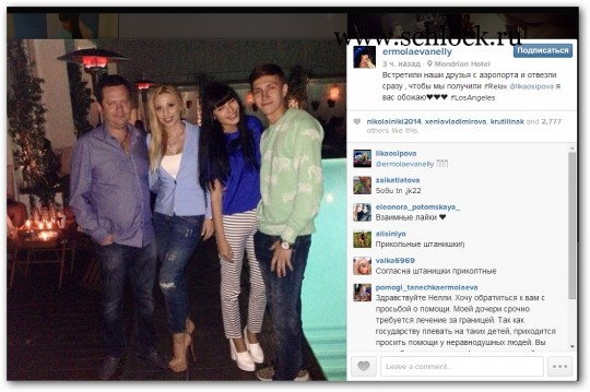 Нелли Ермолавева в инстаграм 11.05.14. Поездка с приключениями