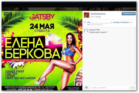 Елена Беркова в инстаграм 21.05.14. В эту субботу