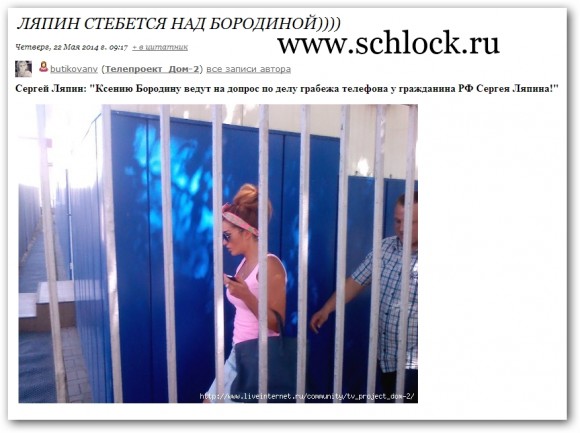 Сергей Ляпин стебется над Ксенией Бородиной