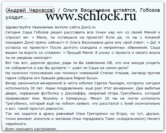 Андрей Черкасов. Ольга Васильевна остаётся, Гобозов уходит...