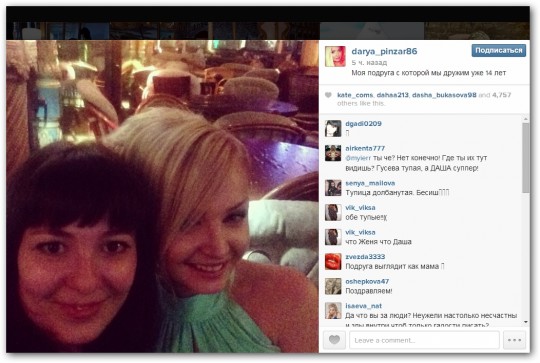 Пынзари в инстаграм  06.05.14. Празднуем