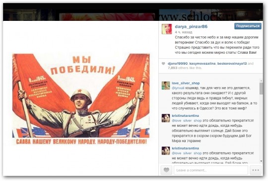 Даша Пынзарь в инстаграм 09.05.14. Спасибо за чистое небо