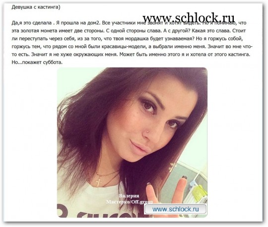 Я прошла кастинг на телепроект