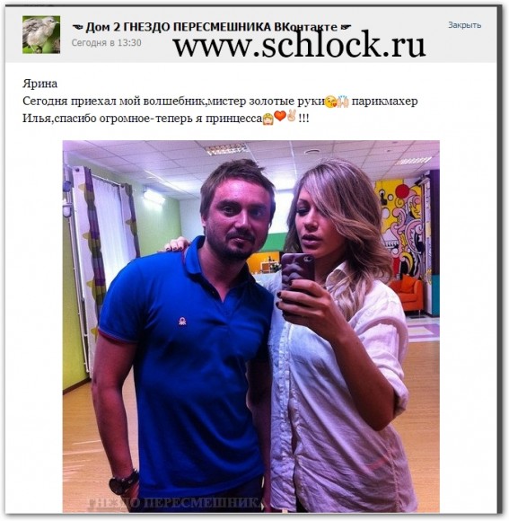 К Ярине Воробьевой приехал ее волшебник