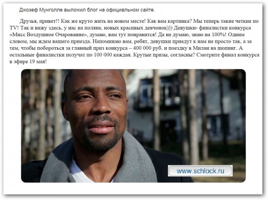 Джозеф Мунголле. Девушки, мы ждем вас!