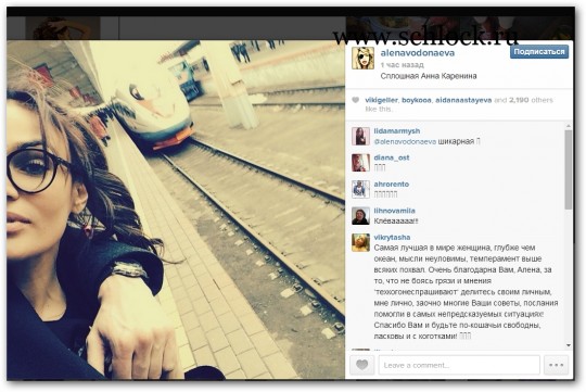 Алена Водонаева в инстаграм 14.05.14. Выпила до самого дна