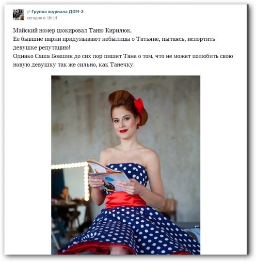 Майский номер шокировал Таню Кирилюк.