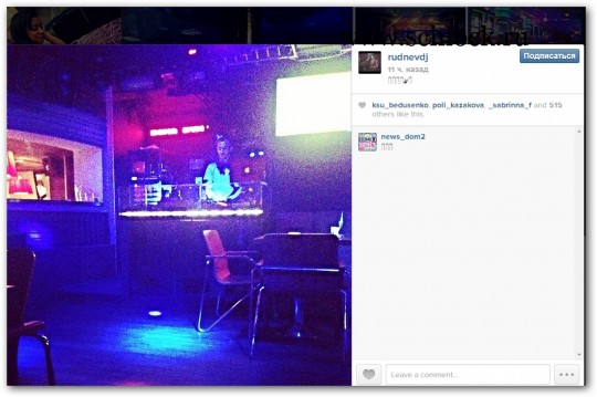 Женя Руднев в инстаграм 18.05.14.Суббота проходит в Dj кафе Женя Руднев в инстаграм 18.05.14.Суббота проходит в Dj кафе