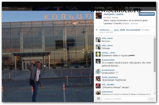 Саша Задойнов в инстаграм 21.05.14. дело сделано - пора домой