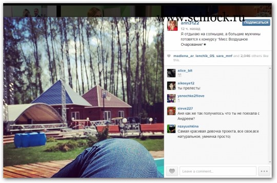 Анна Кручинина в инстаграм 13.05.14. Мужчины готовятся к конкурсу