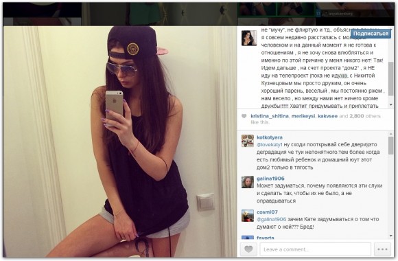 Катя Жужа в инстаграм 26.05.14. На дом 2 я 