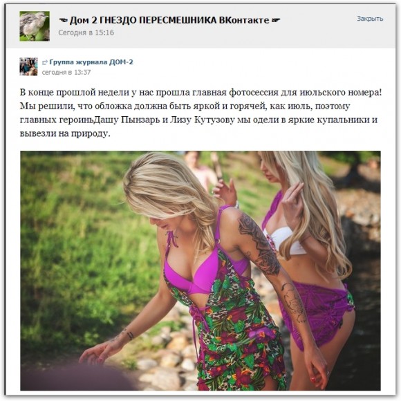 Главные герои июньской обложки дом 2
