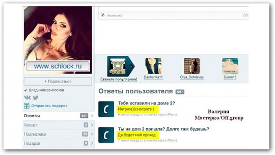 Та самая Белла из Осетии на Спрашивай.ру