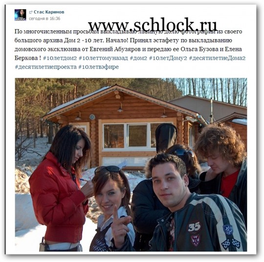 Стас Каримов. Ностальгия + ретро-фото участников дом 2