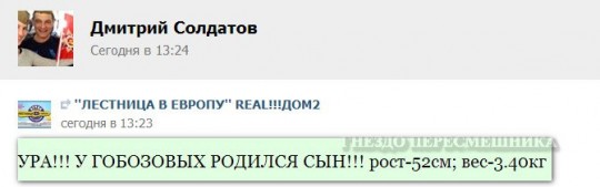 У Саши Гобозова родился сын!