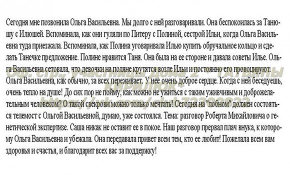 Людмила Милевская(тетя Тани Кирилюк) об общении с Ольгой Васильевной