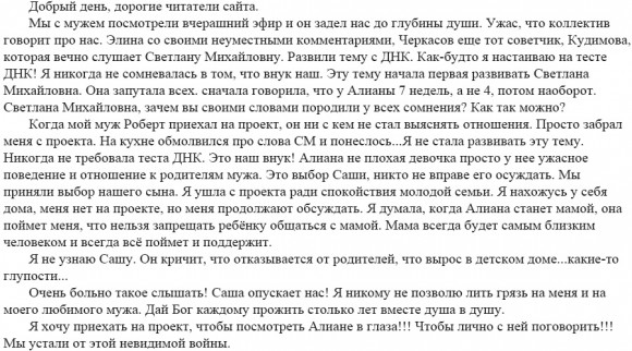 Ольга Васильевна. Я хочу приехать на проект, чтобы посмотреть Алиане в глаза!