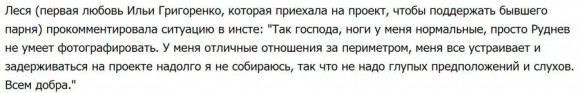 Леся Щедрова (девушка Ильи) о своем приходе и ногах