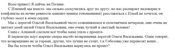 Татьяна Кирилюк. Вы бы хотели чтобы Ольга Васильевна вернулась на проект?