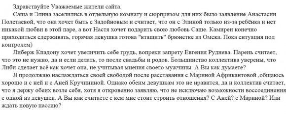 Андрей Черкасов. Настя Полетаева хочет увести Сашу Задойнова у Элины Камирен