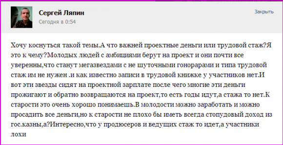 Сергей Ляпин. А что важней проектные деньги или трудовой стаж?