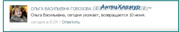 Ольга Васильевна еще не уехала, но уже возвращается!