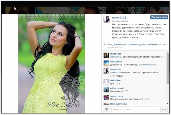 Татьяна Охулкова в инстаграм 12.06.14. Если есть мечта...