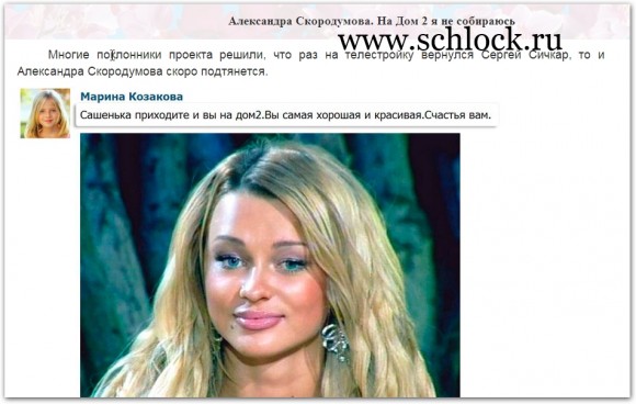 Саша Скородумова о возвращении на дом 2
