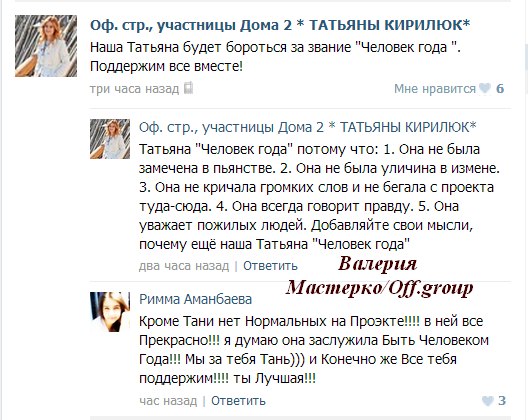 Вот так думают про Кирилюк в ее группе...
