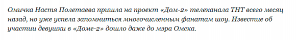 Омичка из «Дома-2» рассказала, что на самом деле происходит на проекте