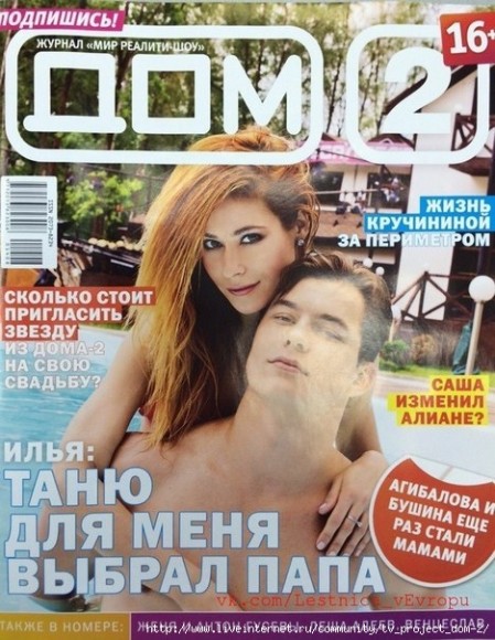 Обложка журнала дом 2. Август.
