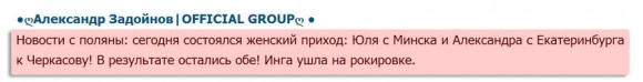 Инга Истван покинула проект на рокировке