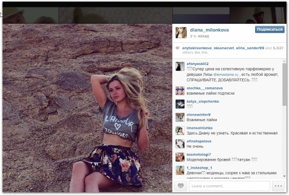 Диана Игнатюк в инстаграм 03.07.14. На отдыхе