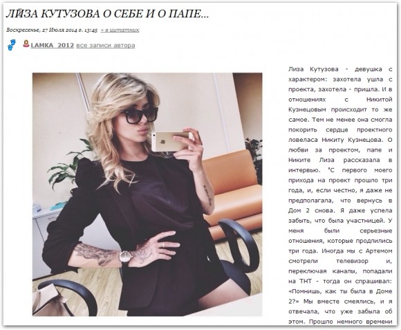 Лиза Кутузова о себе и о папе