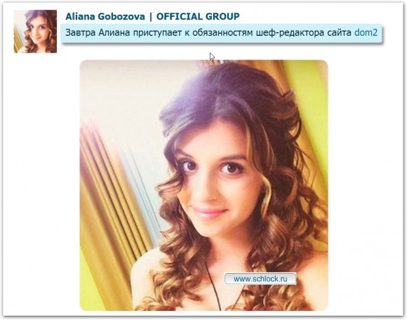 Алиана Гобозова назначена шеф-редактором сайта Дом-2