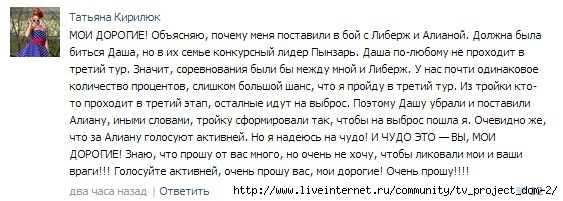 Таня поясняет расклад второго тура конкурса