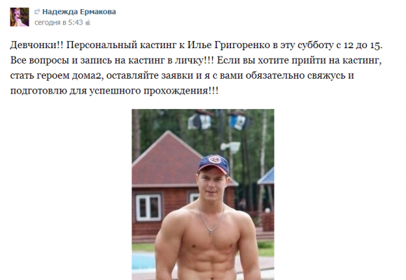 Илья Григоренко занялся поиском новой девушки?!