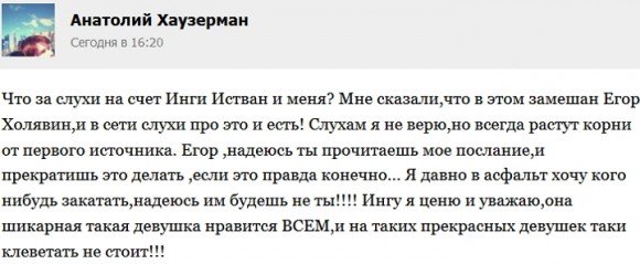 Экс-участник проекта решил использовать Ингу, как проходной билет?