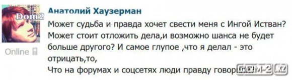 Экс-участник проекта решил использовать Ингу, как проходной билет?