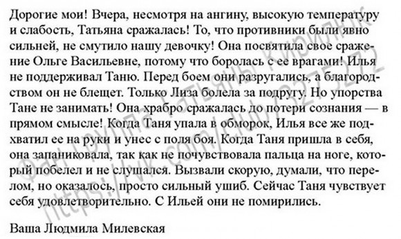 Людмила Милевская. Таня сражалась до потери сознания