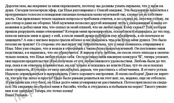 Татьяна Кирилюк и Илья Григоренко расстались