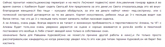 Алиана Гобозова украла у Либерж шанс стать звездой кино?!