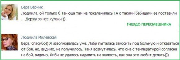 Крестная Кирилюк считает, что Либерж пыталась закосить под больную