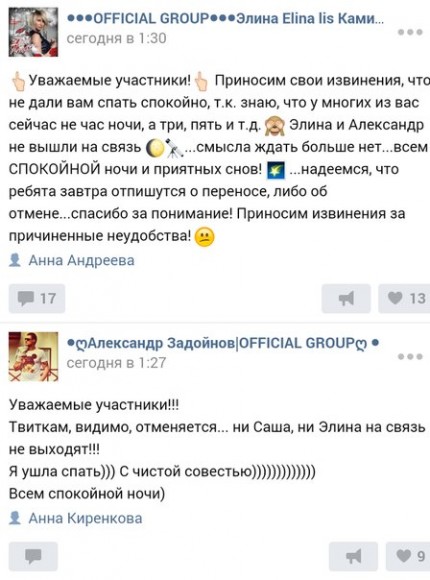 Карякина и Задойнов наплевали на фанатов и кинули их