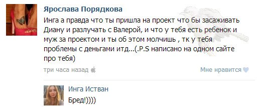 Обнародован компромат на Ингу Истван? 