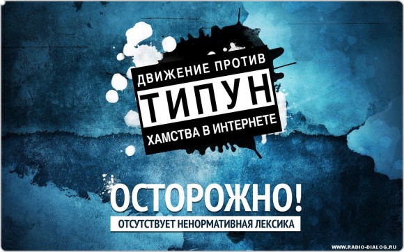 Опубликован новый рейтинг «Типуна»